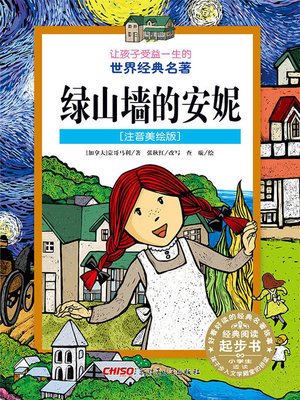 cover image of 绿山墙的安妮 (注音美绘版) (Anne Of Green Gables)